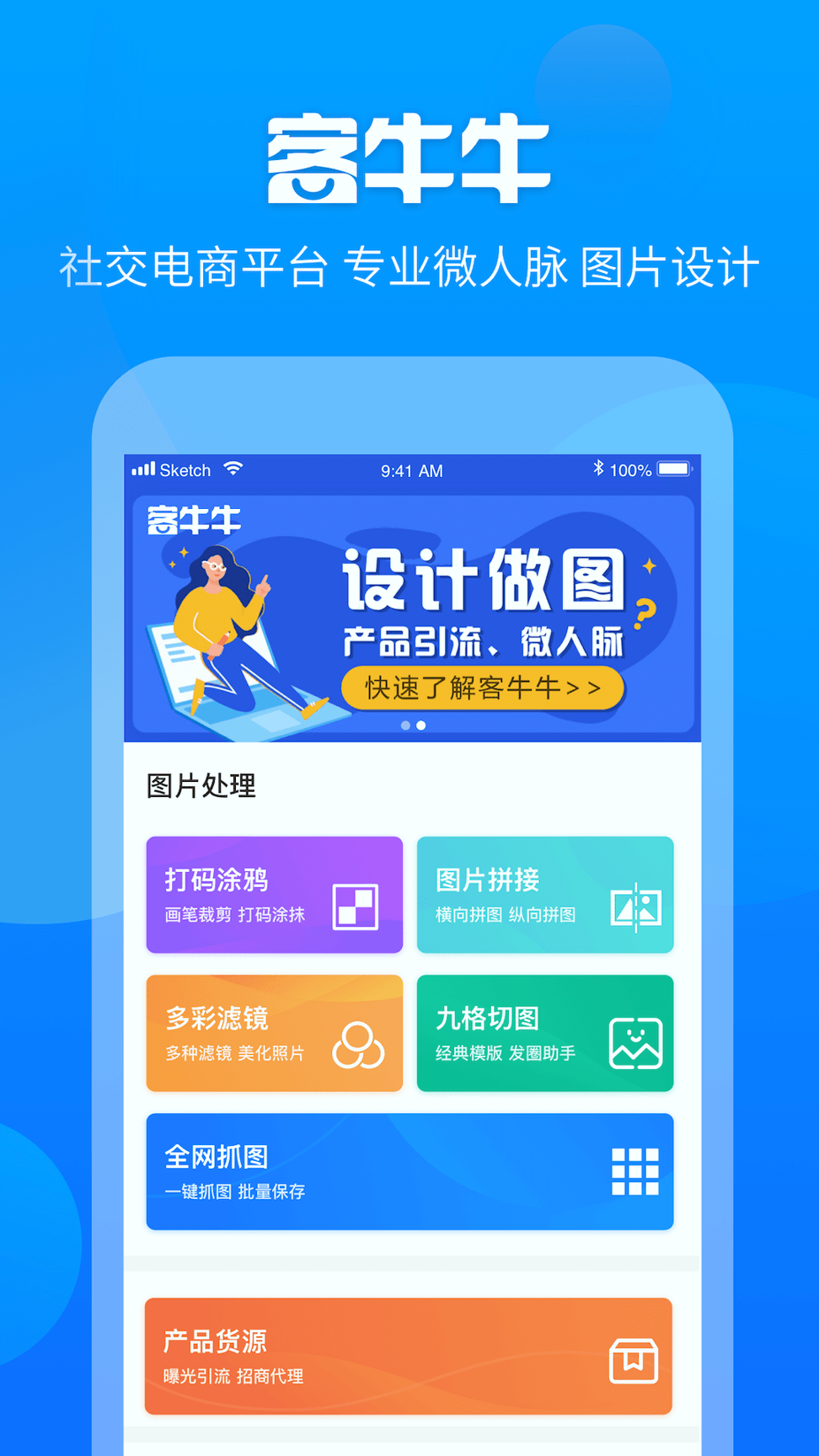 客牛牛最新版下载_客牛牛安卓版下载