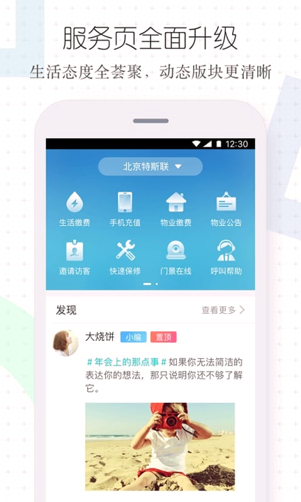 特斯联安卓版下载_特斯联正式版app下载