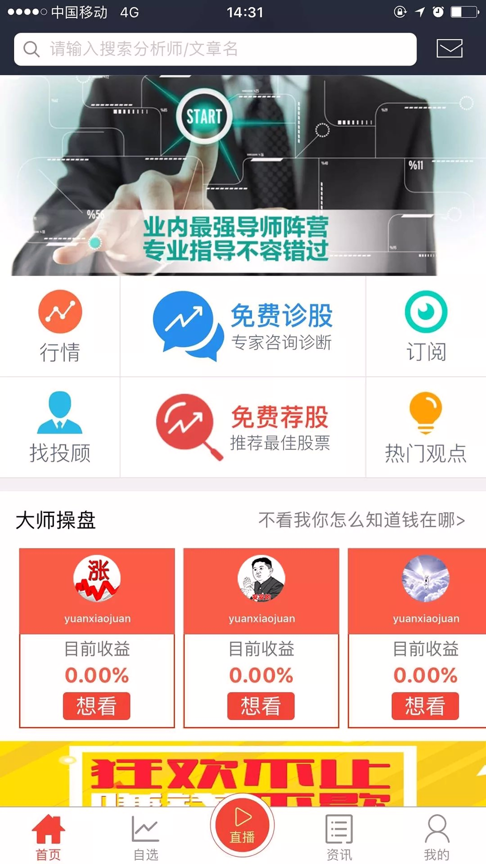 投顾宝安卓版下载_投顾宝官方版app下载