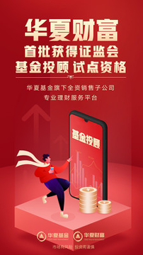 华夏财富安卓版下载_华夏财富正式版app下载