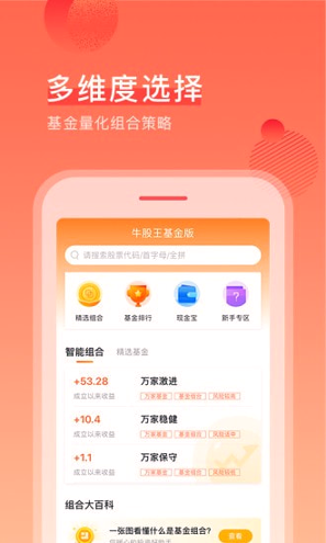 牛股王财富手机版app下载_牛股王财富安卓版下载