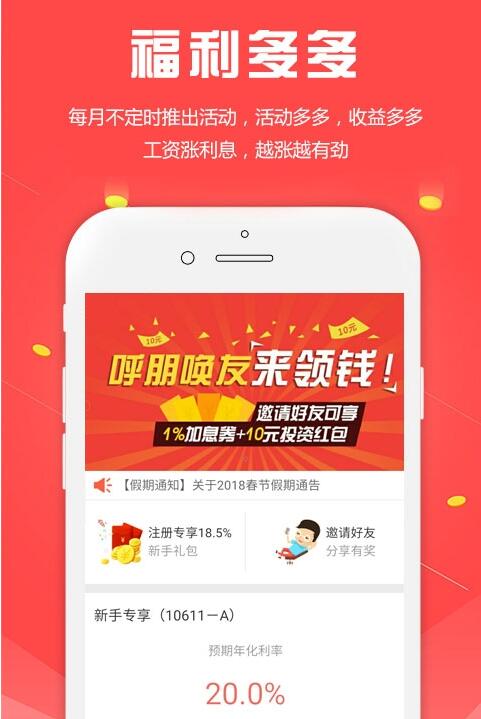 花生投理财安卓版下载_花生投理财官方版下载