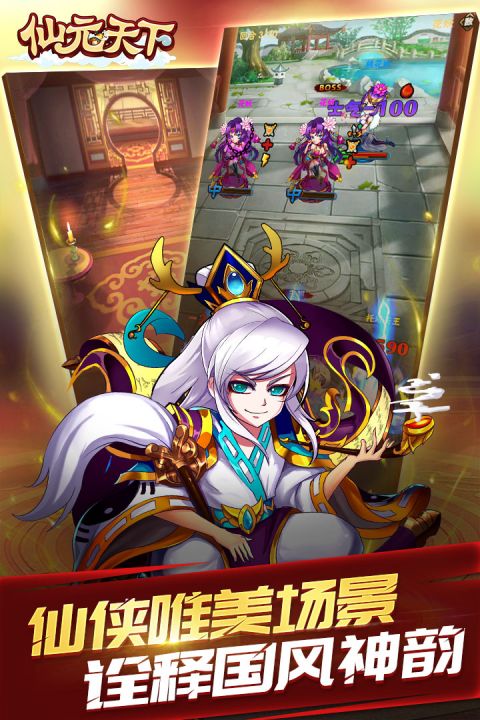 仙元天下手机版下载_仙元天下安卓版下载