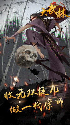 大武林手机版下载_大武林安卓版下载