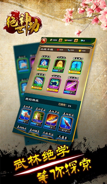 绝世神功手机版下载_绝世神功安卓版下载