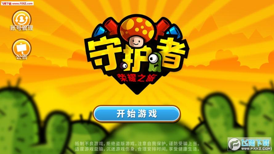 农场守护者手游下载_农场守护者官网下载_手机安卓苹果app