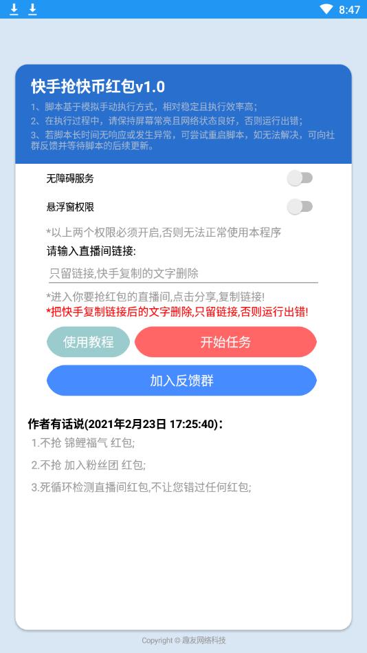 抢快币神器官方版下载_抢快币神器安卓版下载