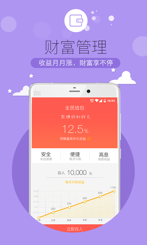 国民理财官方版下载_国民理财安卓版下载