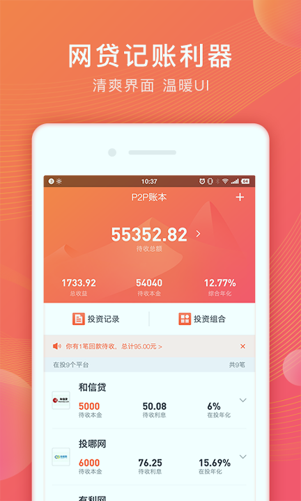 胖头鱼投资账本官方版app下载_胖头鱼投资账本安卓版下载