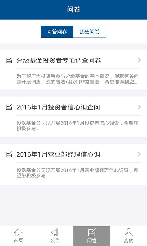 投保基金调查最新版下载_投保基金调查安卓版下载
