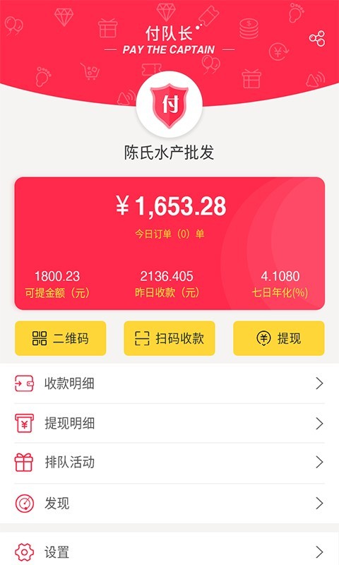 付队长安卓版下载_付队长最新版app下载