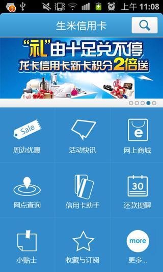 生米信用卡正式版app下载_生米信用卡安卓版下载
