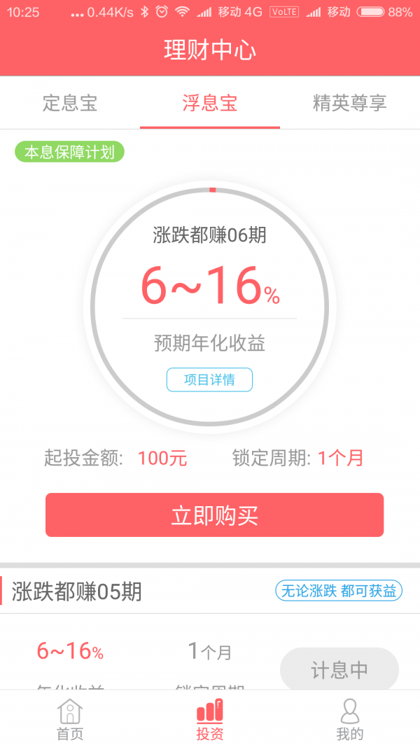 聚财宝手机版app下载_聚财宝安卓版下载