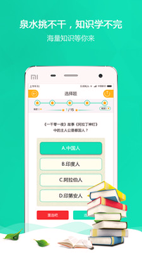 天天涨知识官方版下载_天天涨知识安卓版下载
