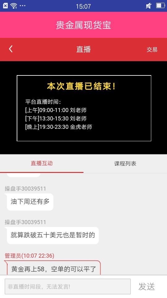 贵金属现货宝安卓版下载_贵金属现货宝官方版下载