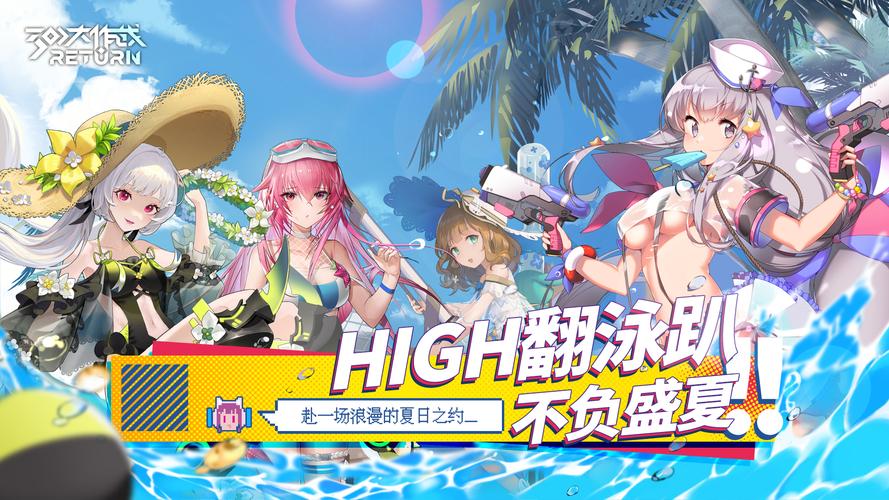 夏日大作战手游下载_夏日大作战官网下载_手机安卓苹果app