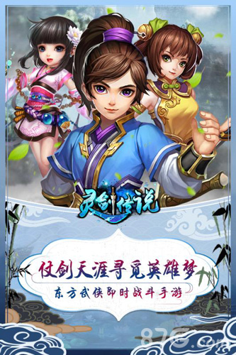 灵剑传说手机版下载_灵剑传说安卓版下载