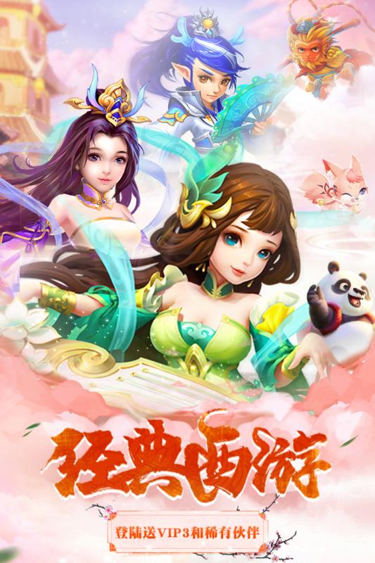 西游除妖手机版下载_西游除妖安卓版下载