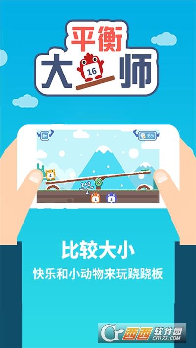 超级卡车平衡大师下载app_超级卡车平衡大师游戏攻略_安卓苹果最新版本