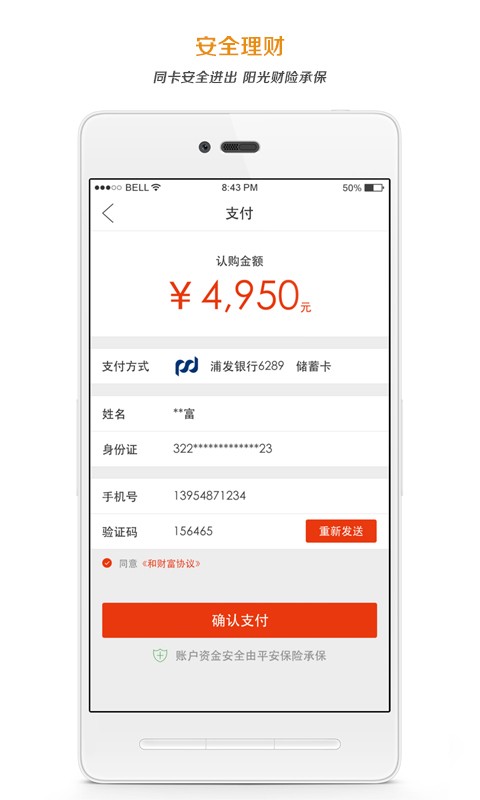 和财富理财最新版app下载_和财富理财安卓版下载