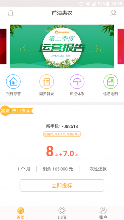 前海惠农安卓版下载_前海惠农最新版下载