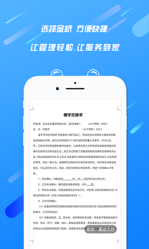 天居宝安卓版下载_天居宝官方版app下载