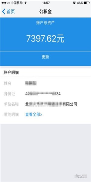 公积金快速查询最新版下载_公积金快速查询安卓版下载