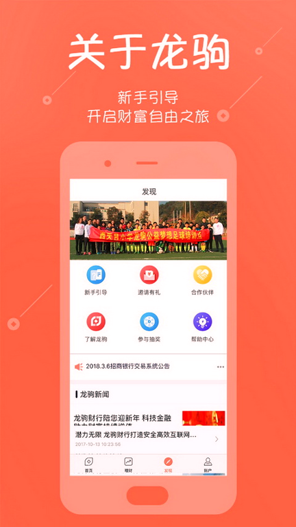 龙驹财行手机版下载_龙驹财行安卓版下载