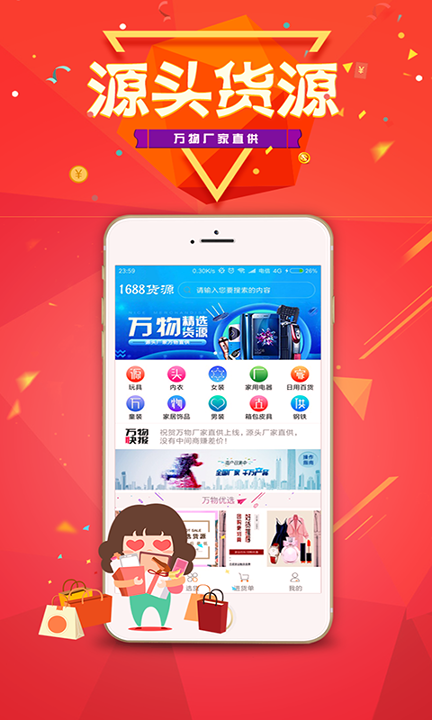 万物厂家直供手机版下载_万物厂家直供安卓版下载