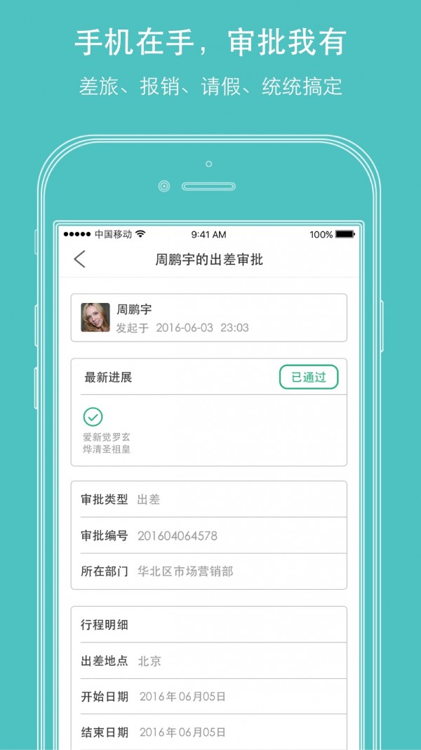 薪呗安卓版下载_薪呗正式版app下载