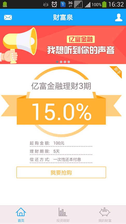 财富泉官方版下载_财富泉安卓版下载