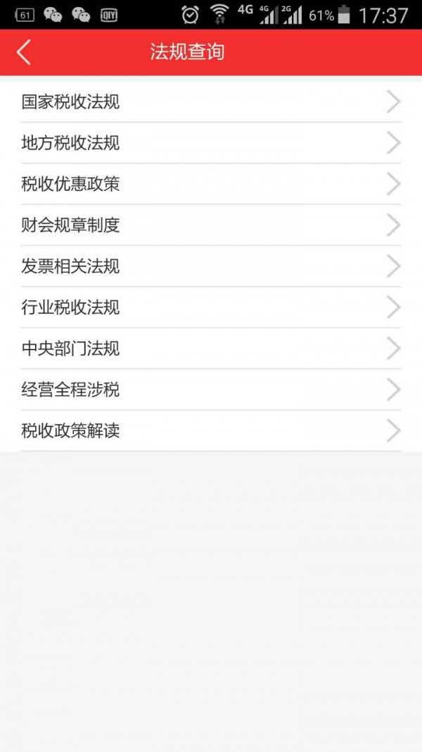 税无忧官方版app下载_税无忧安卓版下载