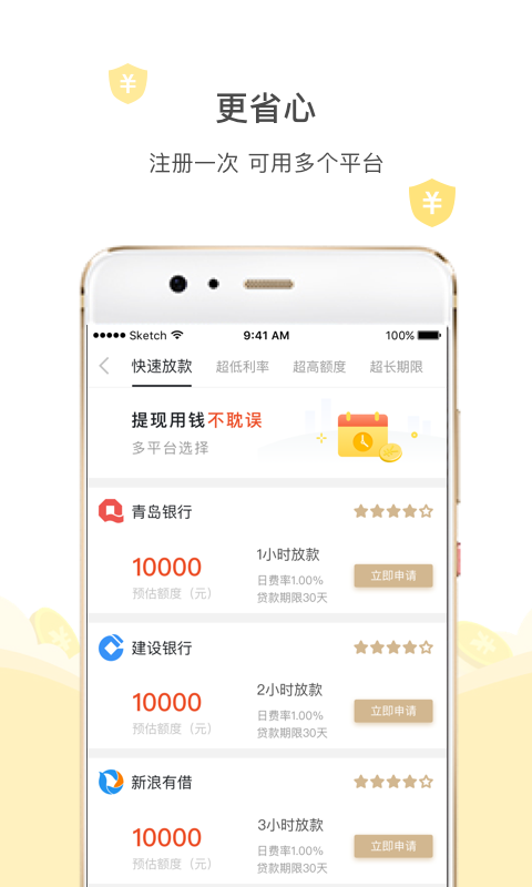 去哪贷机构版手机版下载_去哪贷机构版安卓版下载