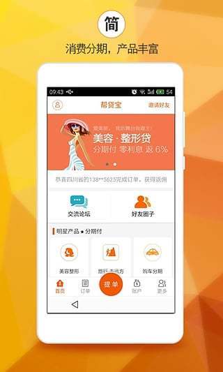 随心贷款宝正式版下载_随心贷款宝安卓版下载