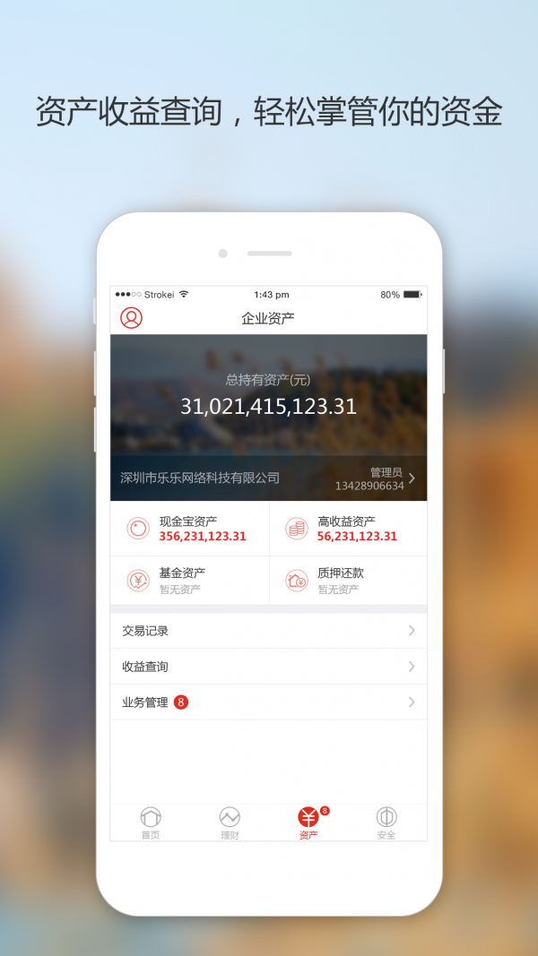 企业现金宝手机版app下载_企业现金宝安卓版下载