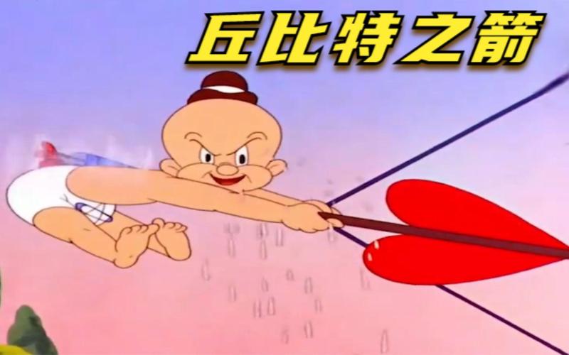 丘比特射爱游戏下载_丘比特射爱手游下载_手机安卓苹果app