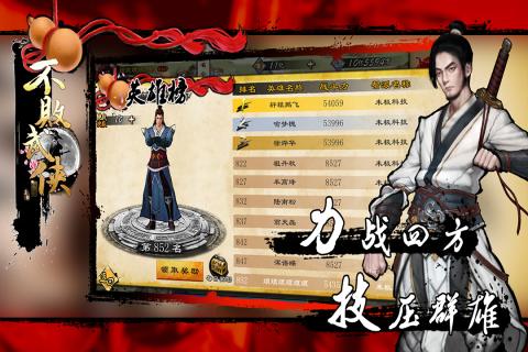 不败武侠手机版下载_不败武侠安卓版下载