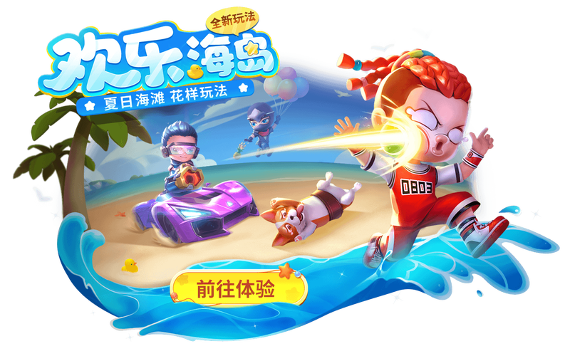 奔跑吧少年2中文无敌版游戏下载_奔跑吧少年2中文无敌版手游攻略_安卓苹果最新版本