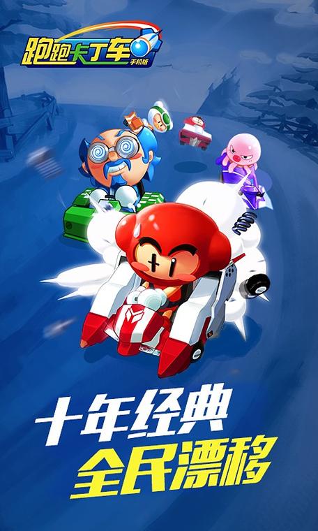 奔奔卡丁车官网下载app_奔奔卡丁车手游攻略_安卓苹果最新版本