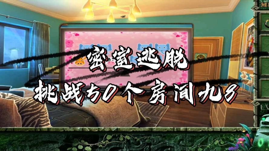 粉色密室逃离游戏下载_粉色密室逃离手游下载_粉色密室逃离安卓苹果app