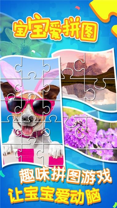 粉红猪趣味拼图游戏下载_粉红猪趣味拼图官方下载_安卓苹果手机app