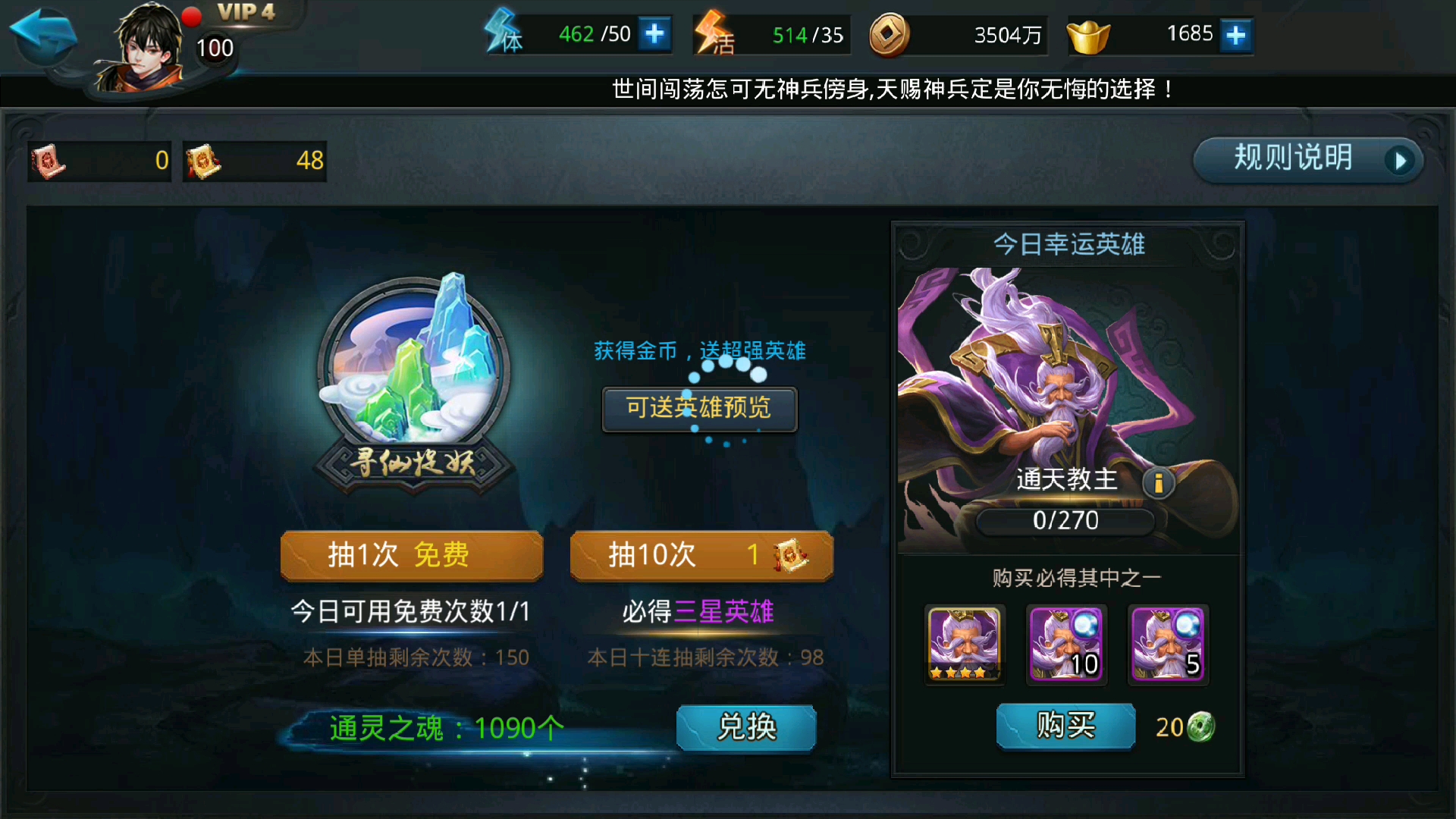 乱斗西游巡山捉妖怎么获得