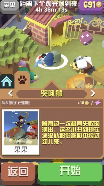 疯狂动物园里面的哭吼狮怎么获得