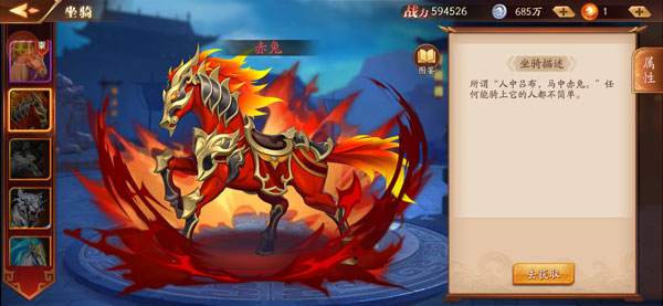 放开那三国3坐骑等级怎么归零