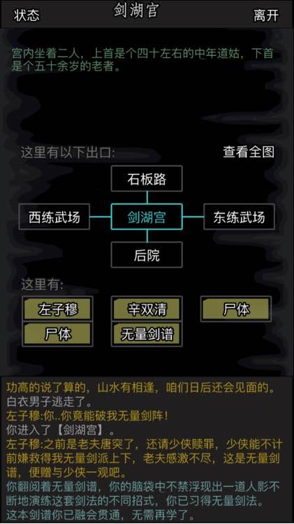 放置江湖十八章石壁怎么打破