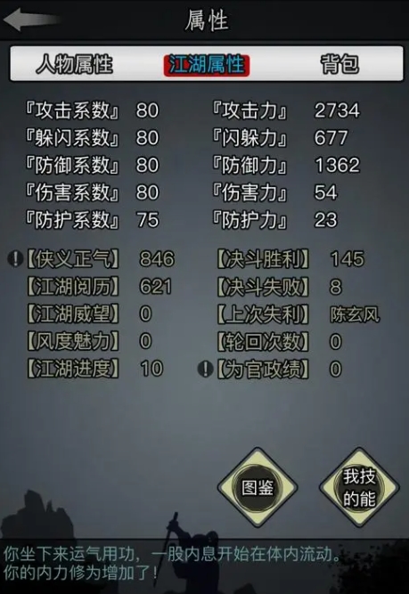 放置江湖十八章石壁怎么打破