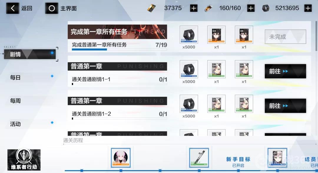 战双帕弥什新手目标任务怎么完成