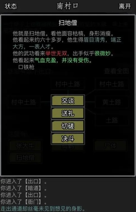 放置江湖700级传承任务怎么做