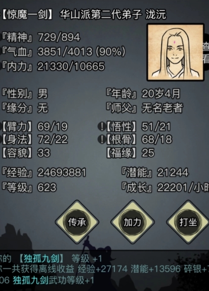 放置江湖700级传承任务怎么做