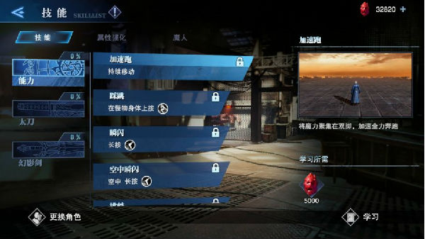 鬼泣巅峰之战怎么给角色升级技能